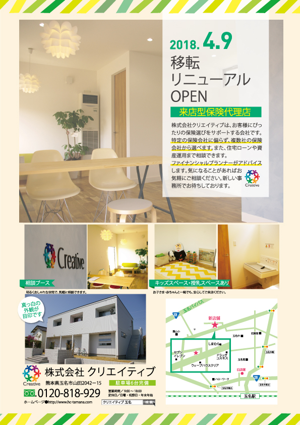 移転チラシ 生命保険と資産運用の株式会社クリエイティブ